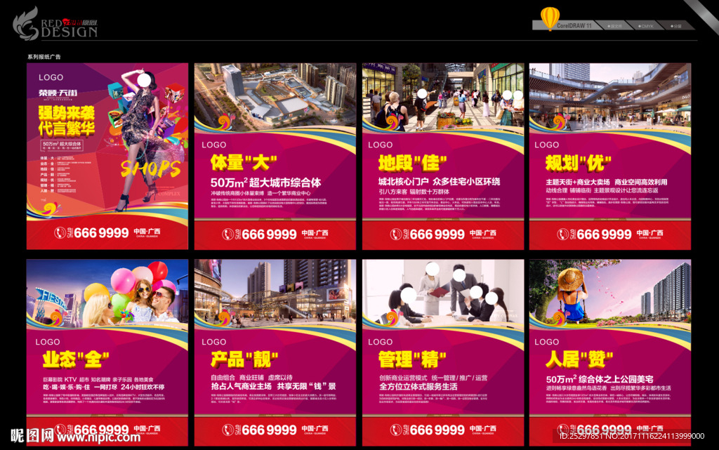 房地产 报纸广告