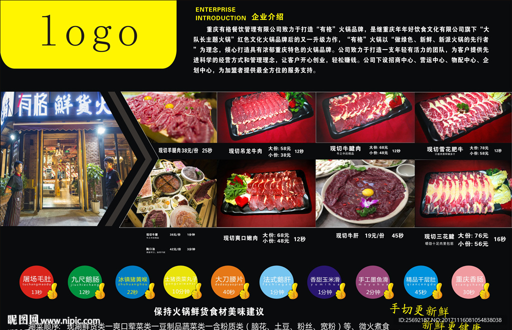 火锅菜单