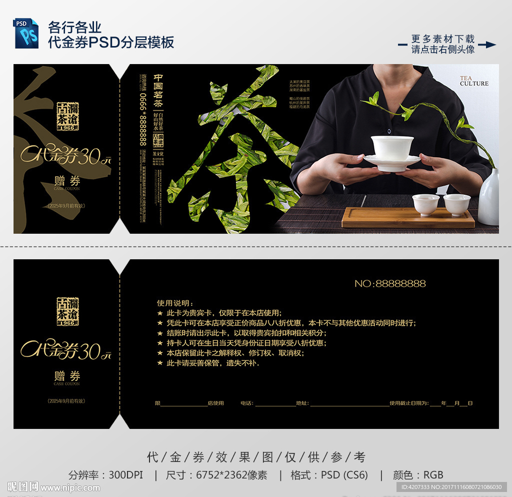 下午茶餐厅代金券