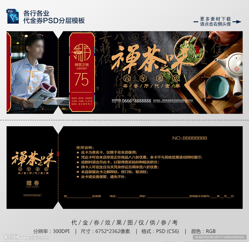 茶道茶艺代金券