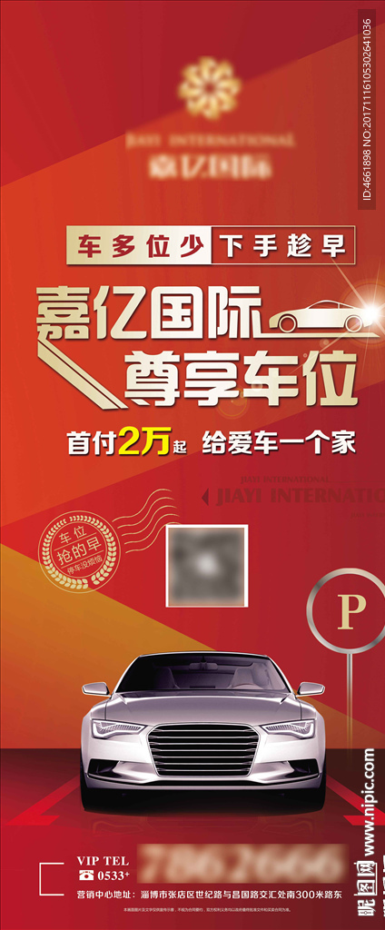 房地产X展架地产易拉宝展板