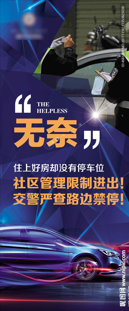 房地产车位X展架地产易拉宝