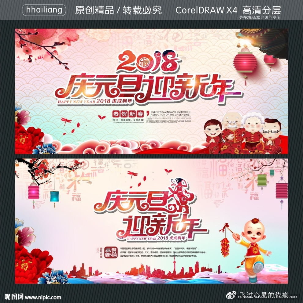 2018庆元旦迎新年