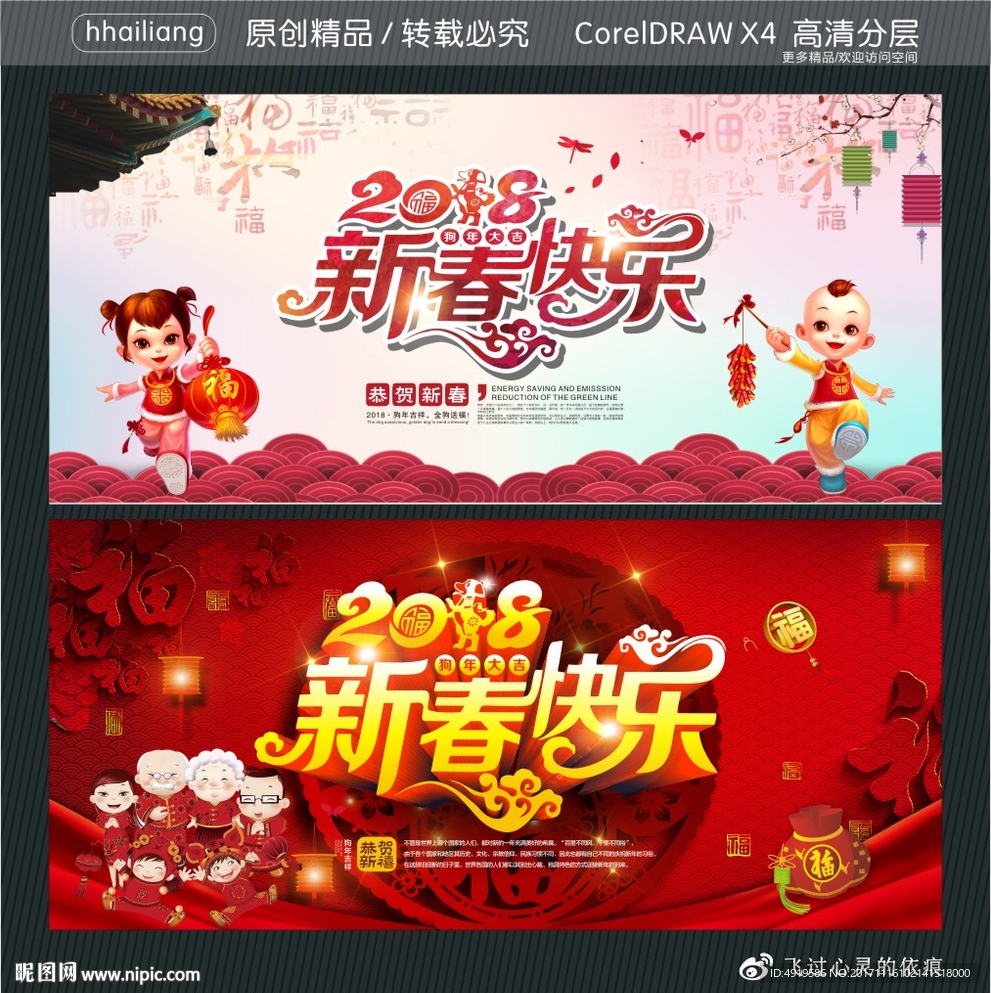 狗年大吉 新春快乐