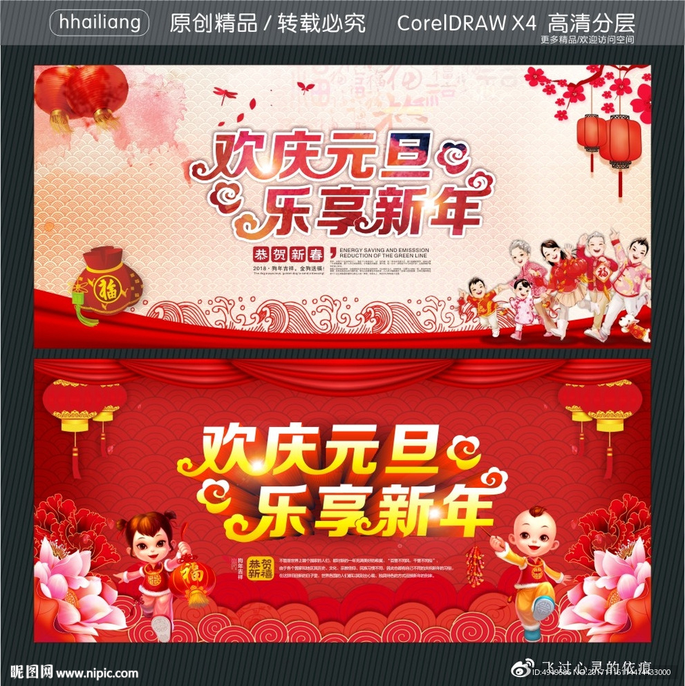 欢庆元旦 乐享新年