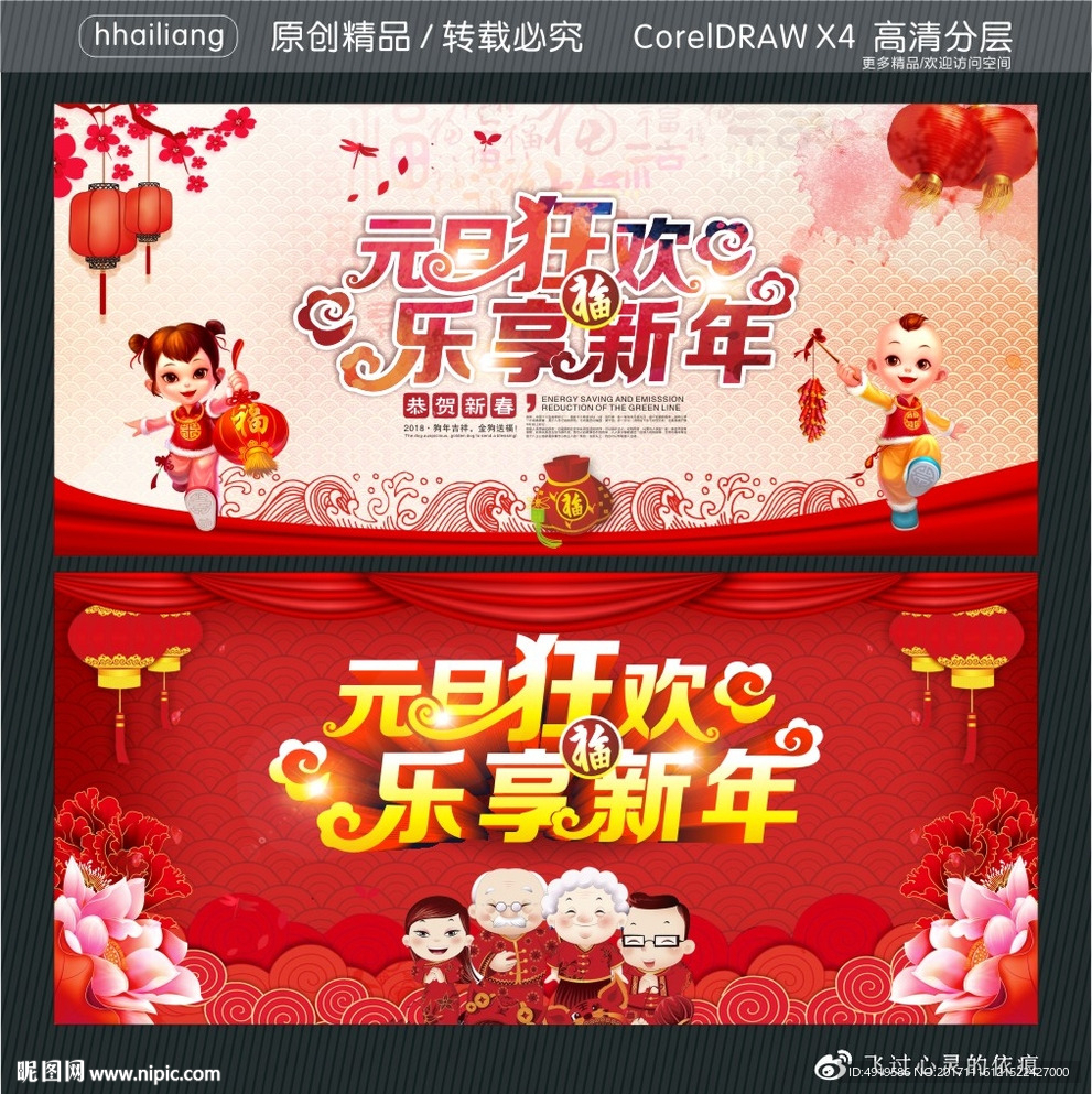 元旦狂欢 乐享新年