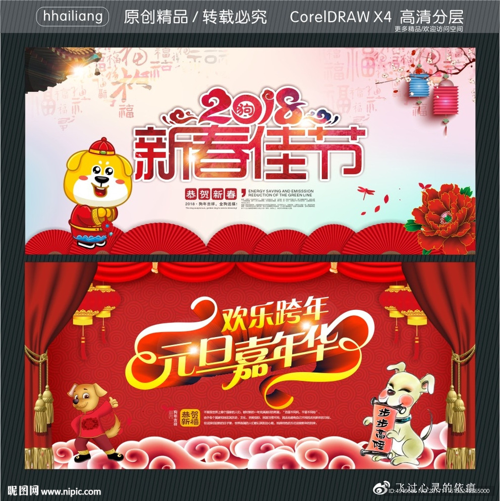 2018新春佳节 欢乐跨年