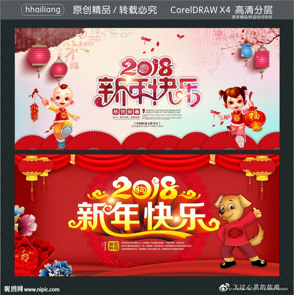 2018 新年快乐
