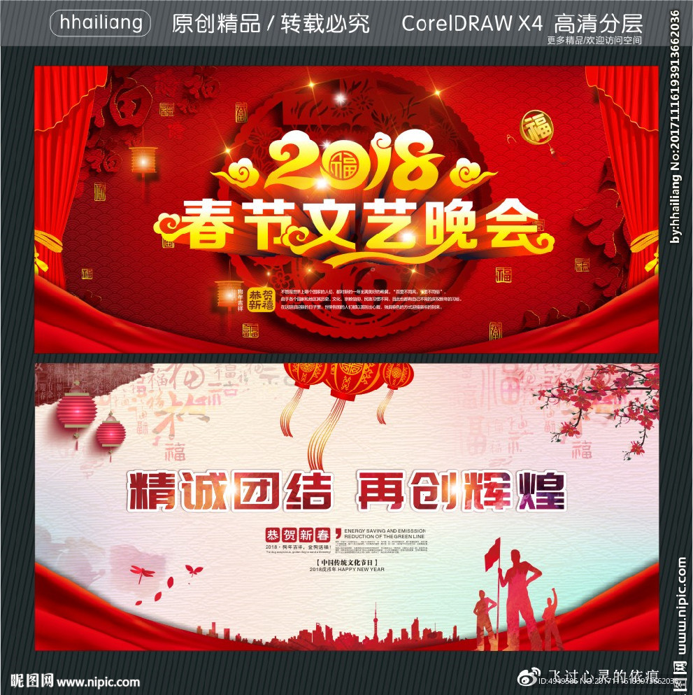 2018 春节文艺晚会 精诚