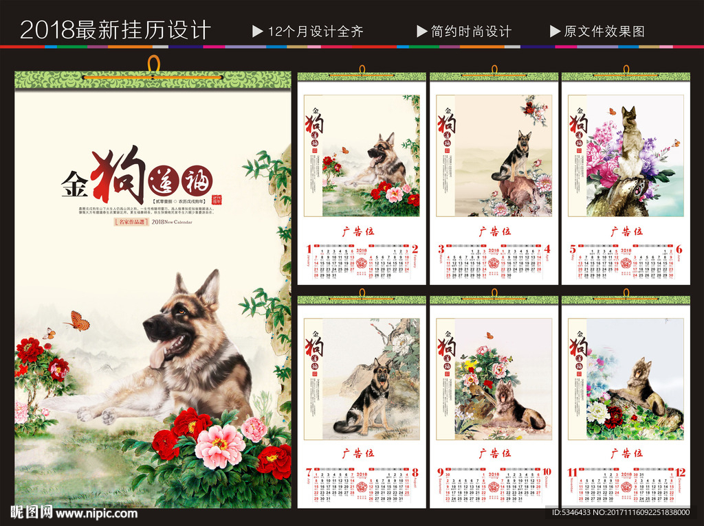 狗年挂历