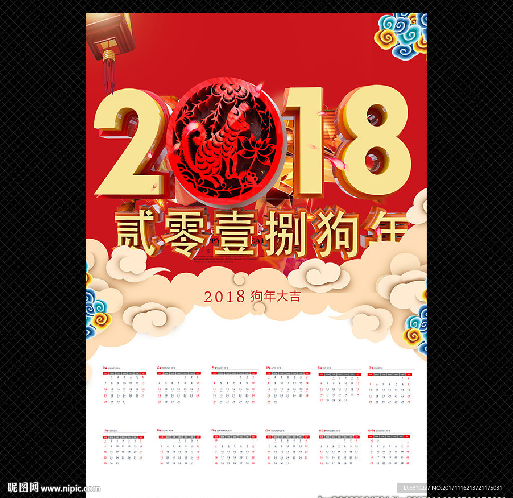 狗年挂历