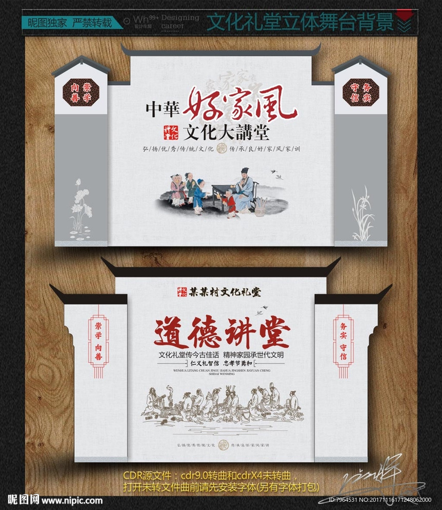 家风家训 道德讲堂立体舞台