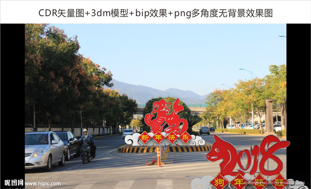 春节氛围 装饰 2018年 狗