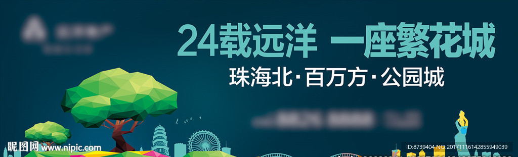 房地产广告 公园 花海 新品