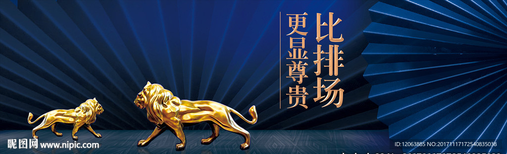 狮子　房地产户外