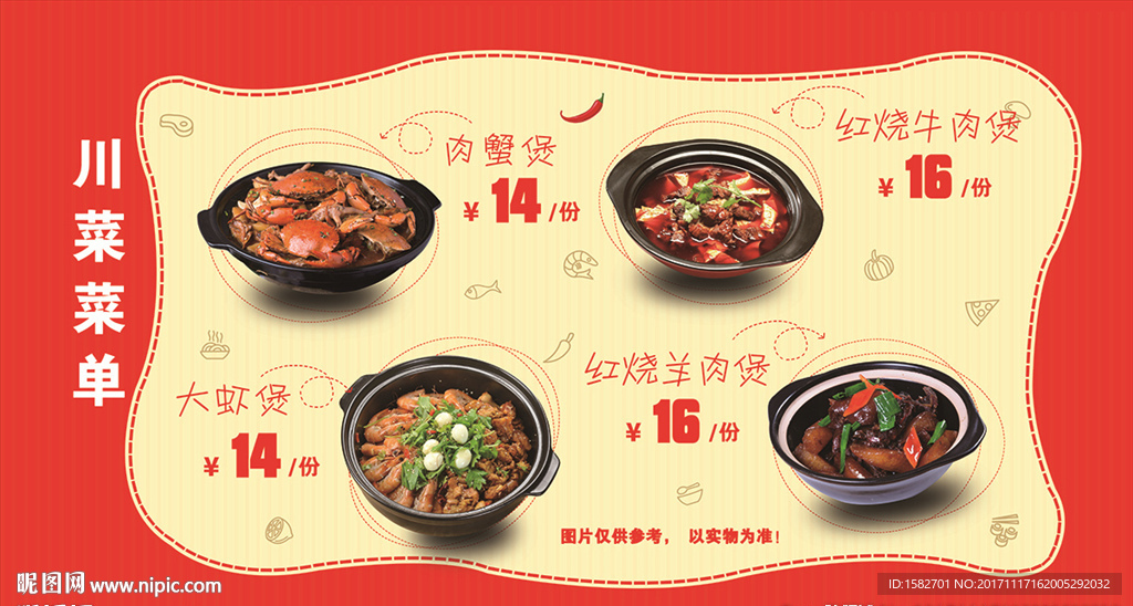 川菜菜单