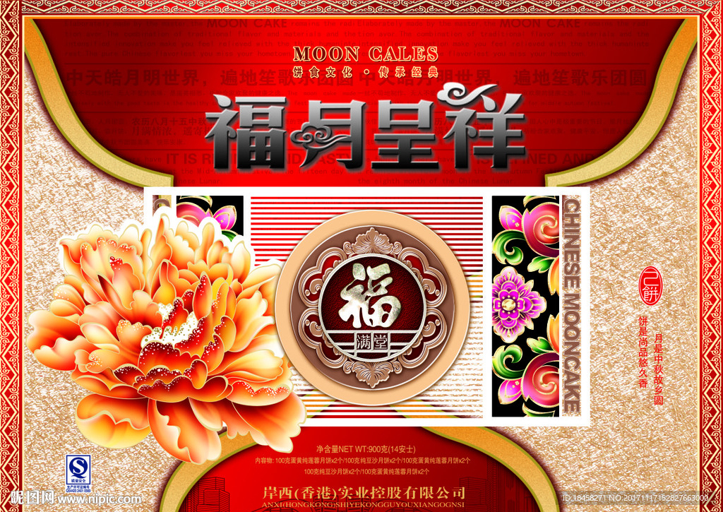 月饼盒包装效果图