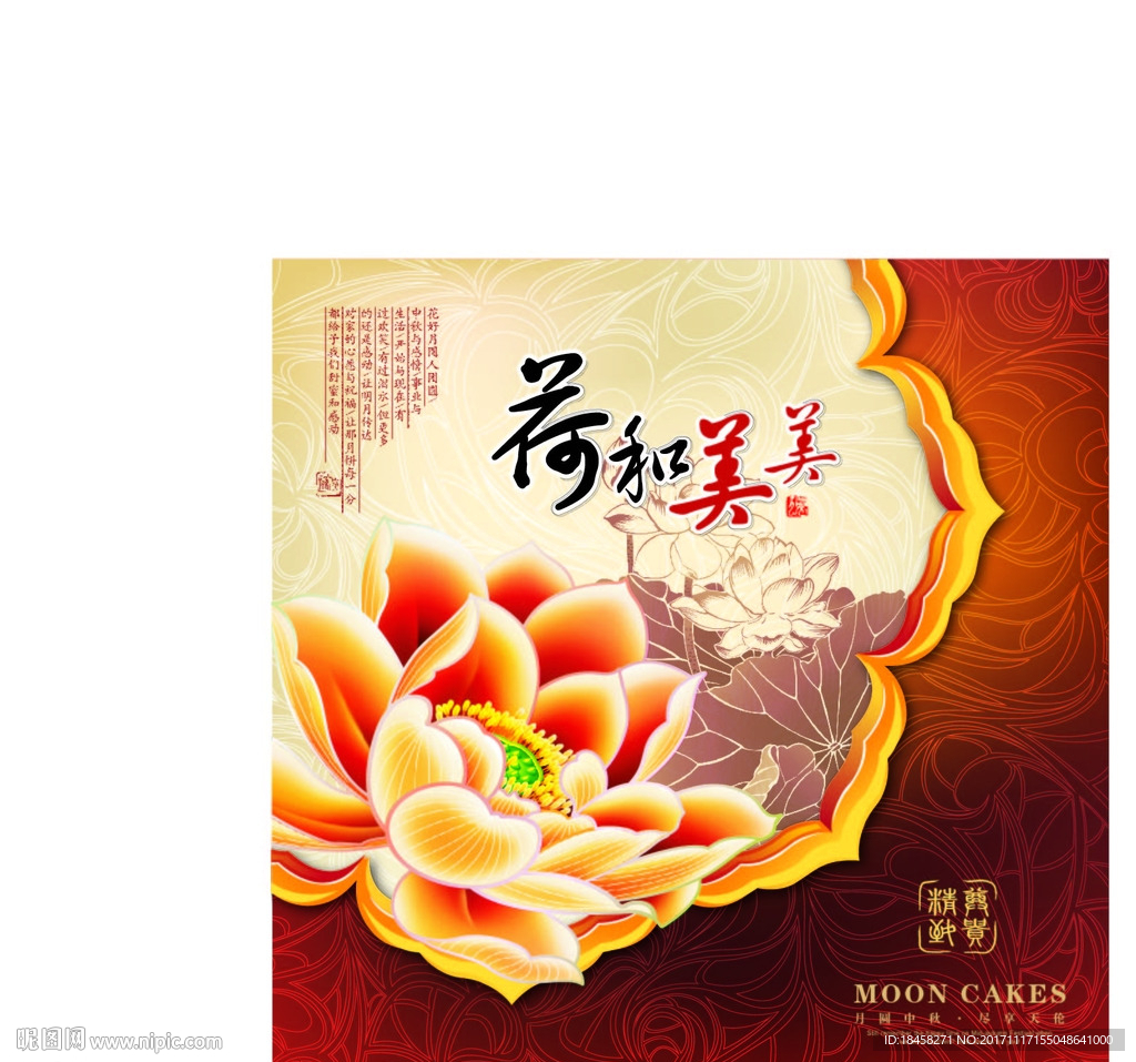 月饼盒包装平面图