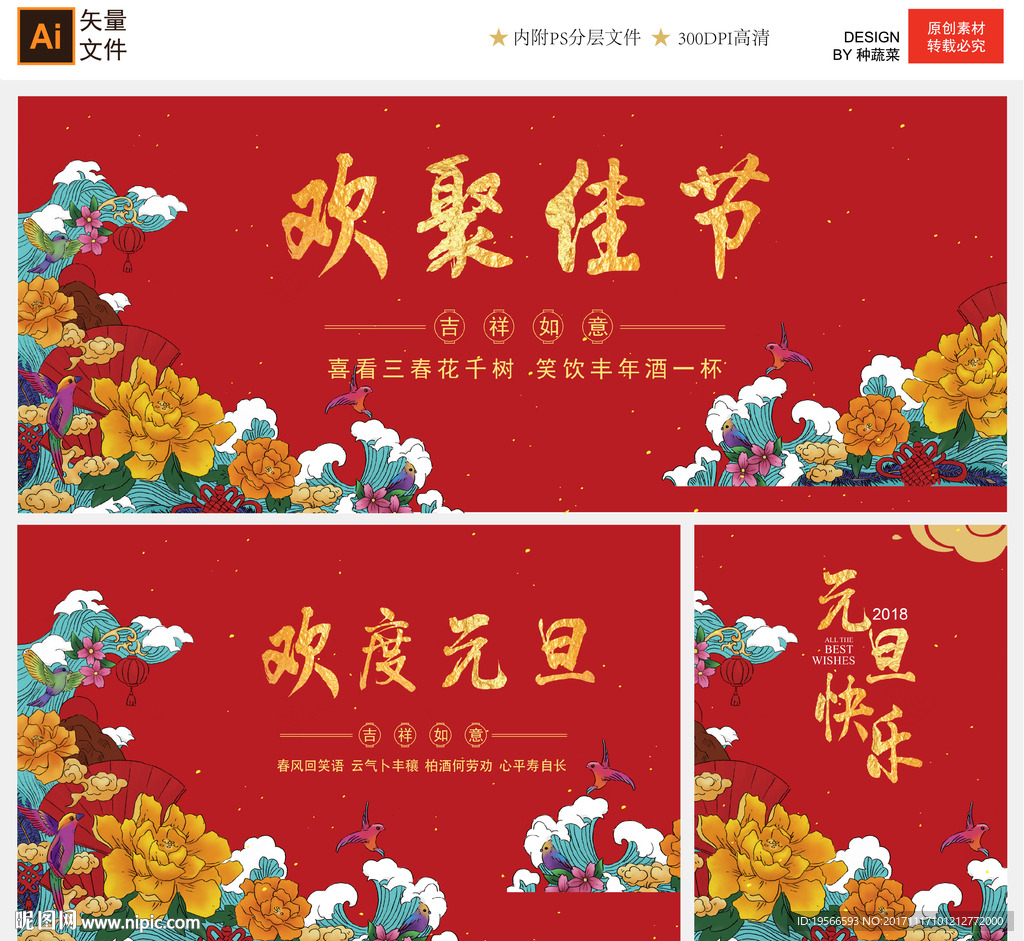 2018元旦节春节节日海报