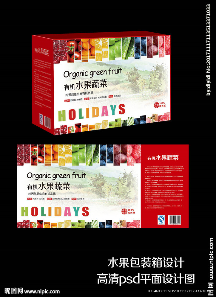 水果包装盒 水果包装箱