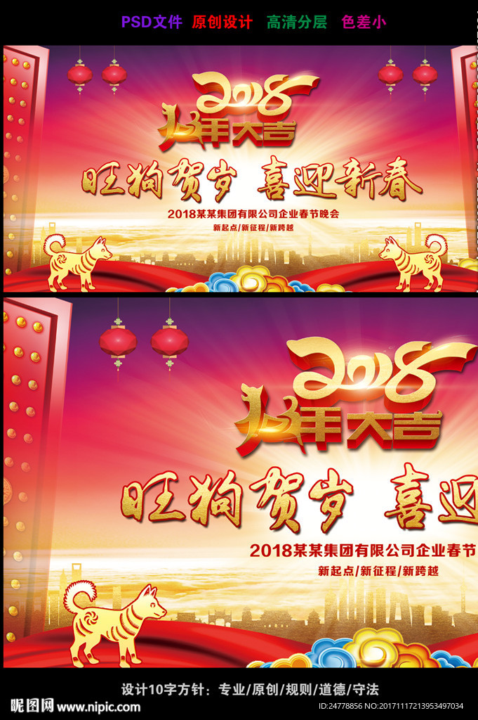 2018狗年开门大吉跨年晚会