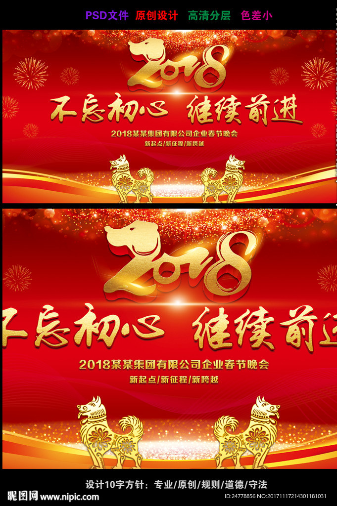 炫彩2018狗年新年晚会背景