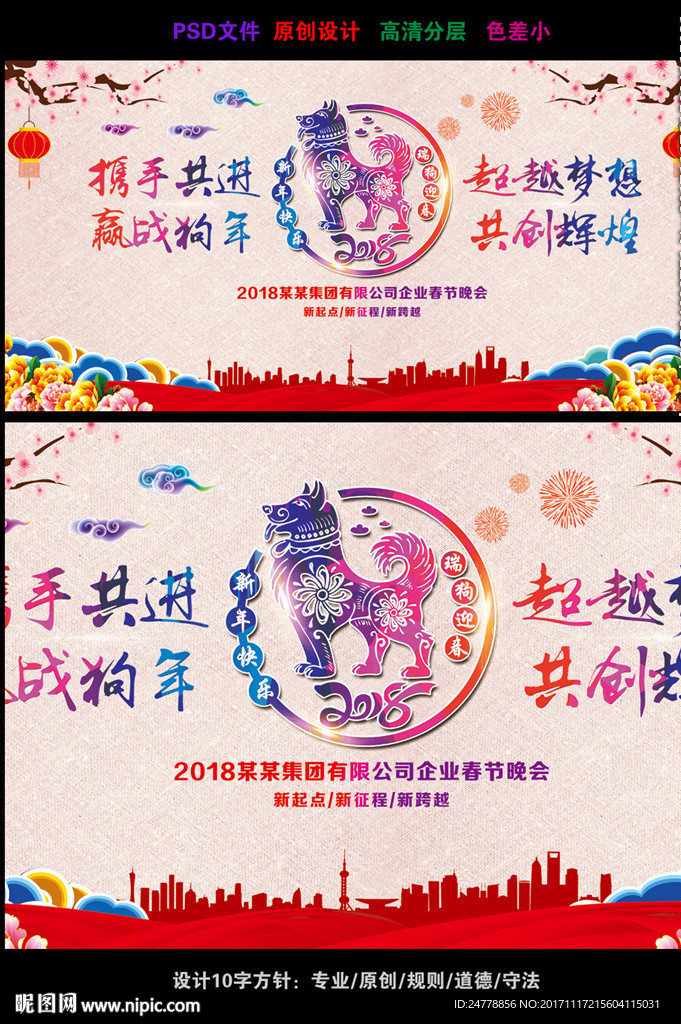 浅色素雅2018狗年跨年晚会