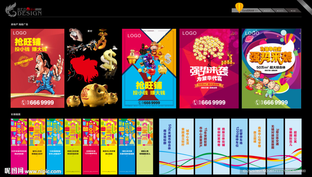房地产 海报