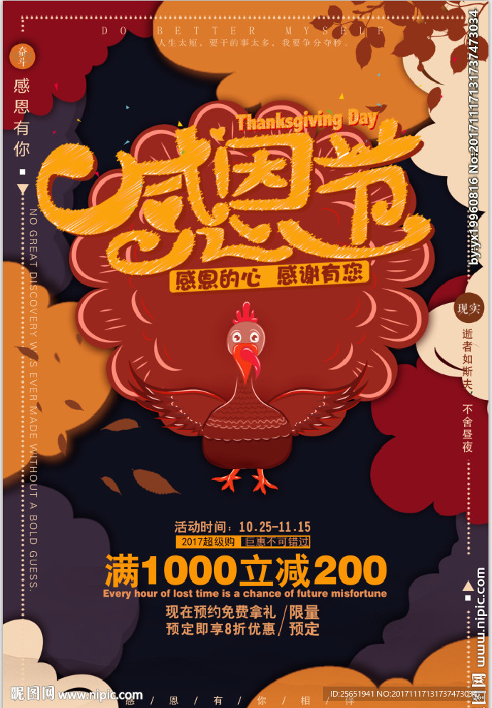 感恩节促销活动海报