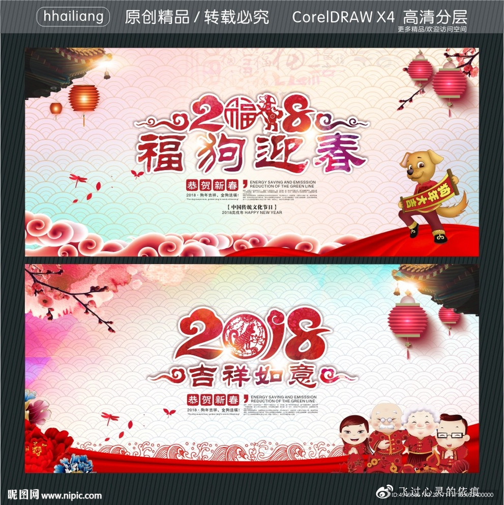 2018福狗迎春 吉祥如意