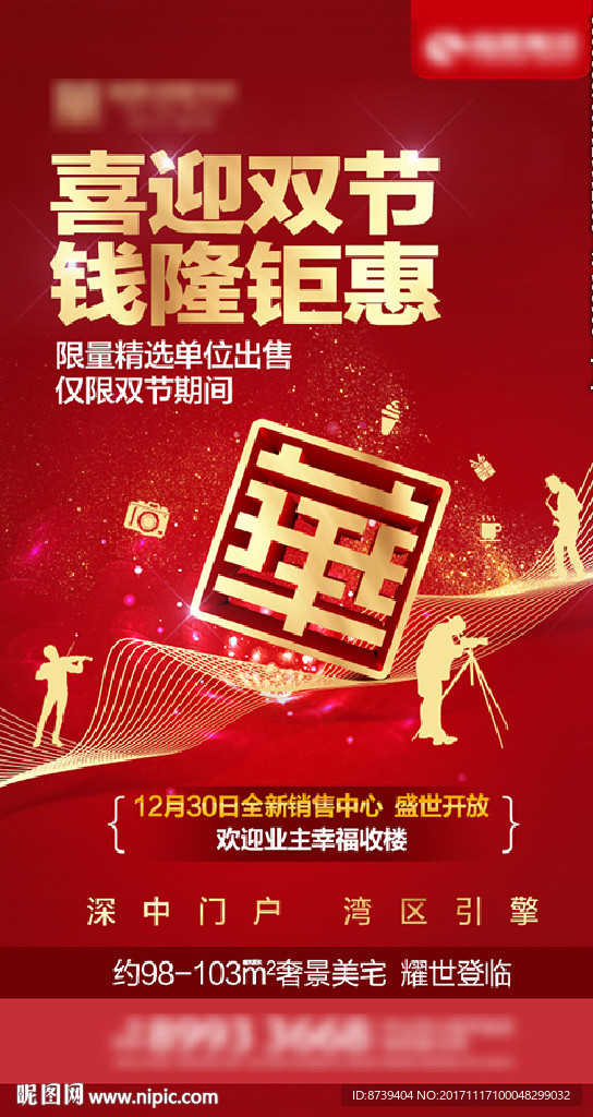 微信海报 双节特惠