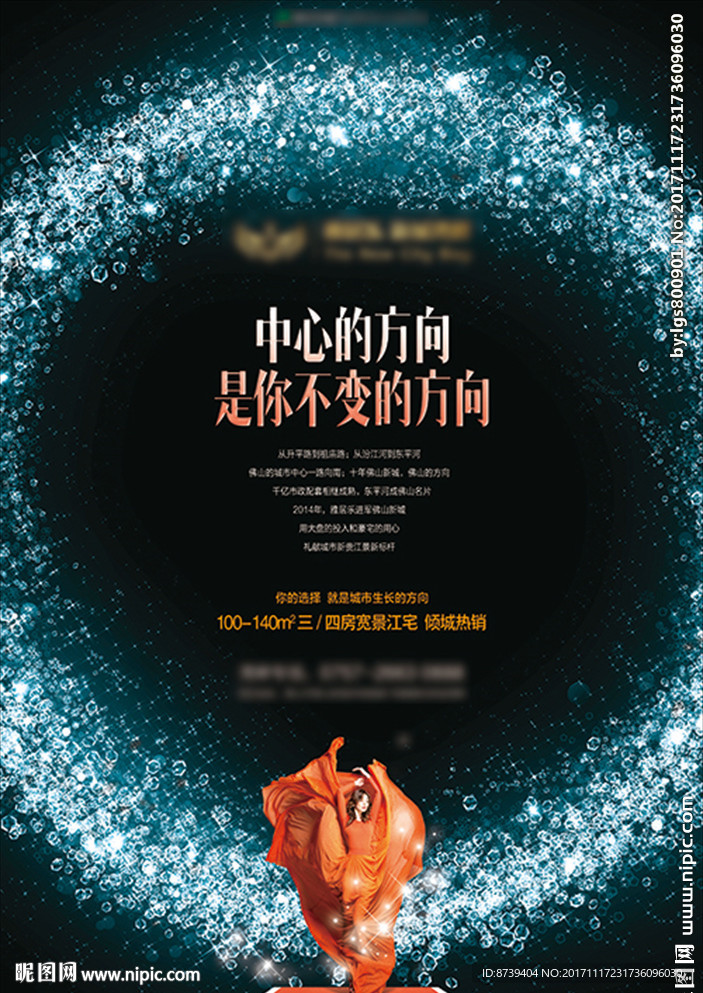 房地产海报 中心 璀璨