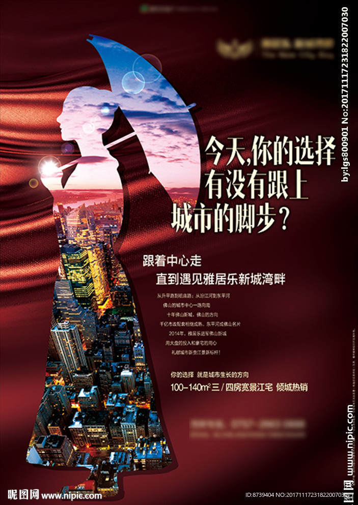 房地产海报 江景 优雅