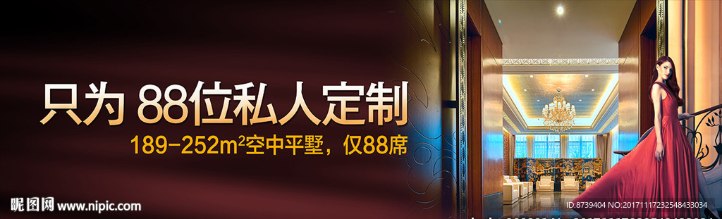 房地产户外 尊贵 精奢