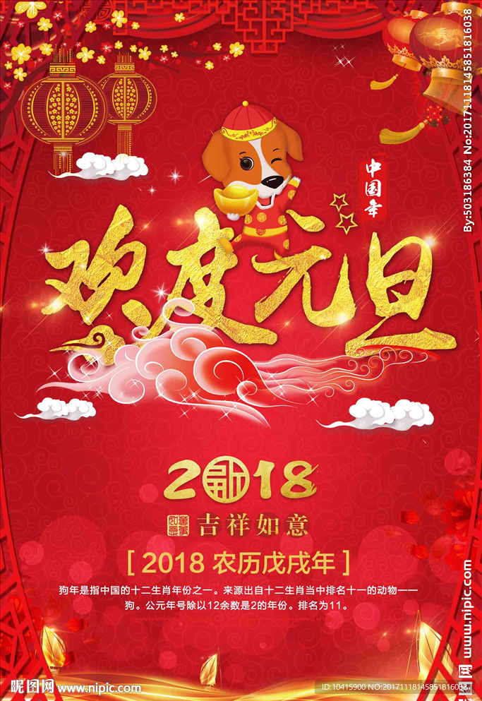 2018欢度元旦红色喜庆狗年新