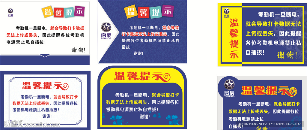 温馨提示 汽车 创意 花边