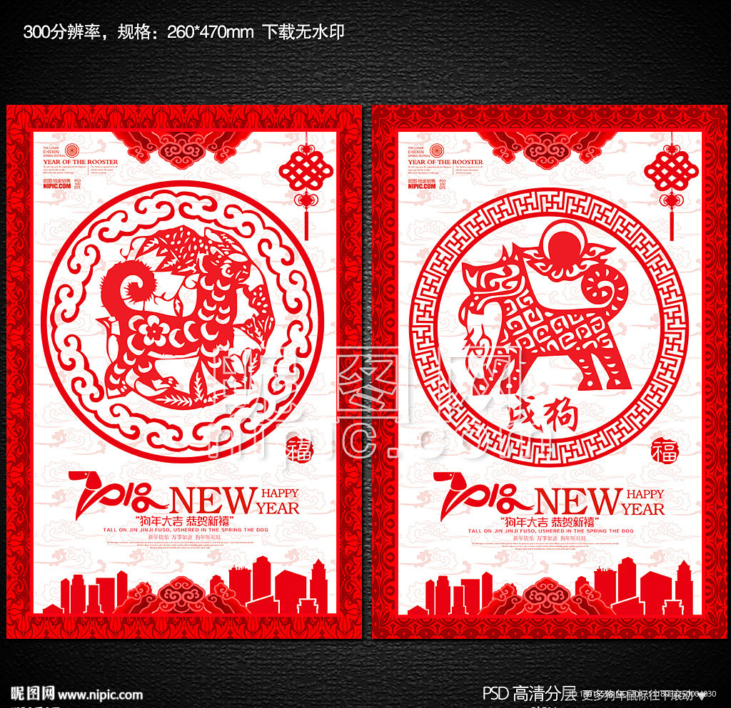 2018新年剪纸背景企业年会