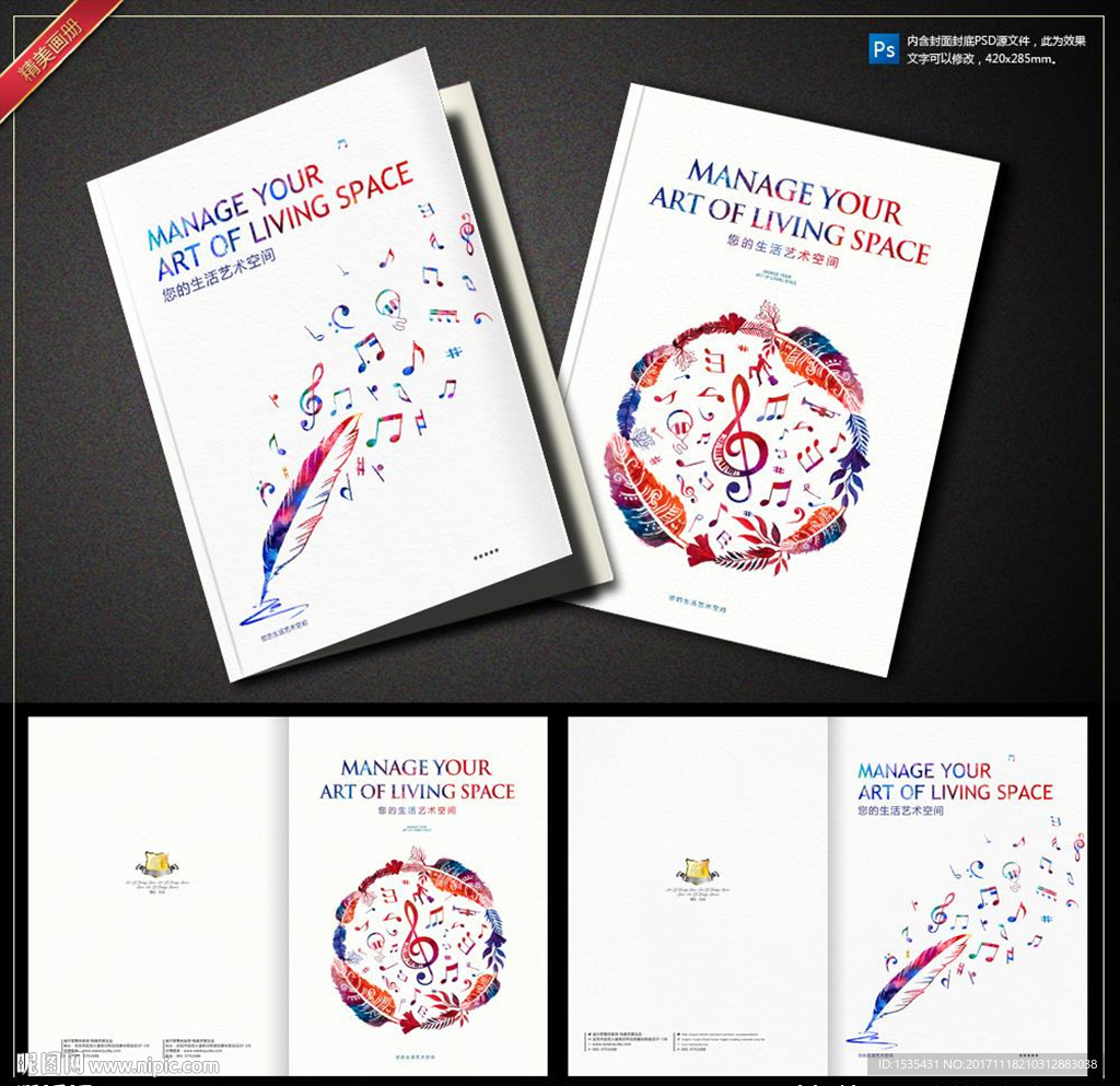 高端奢华音乐画册封面设计