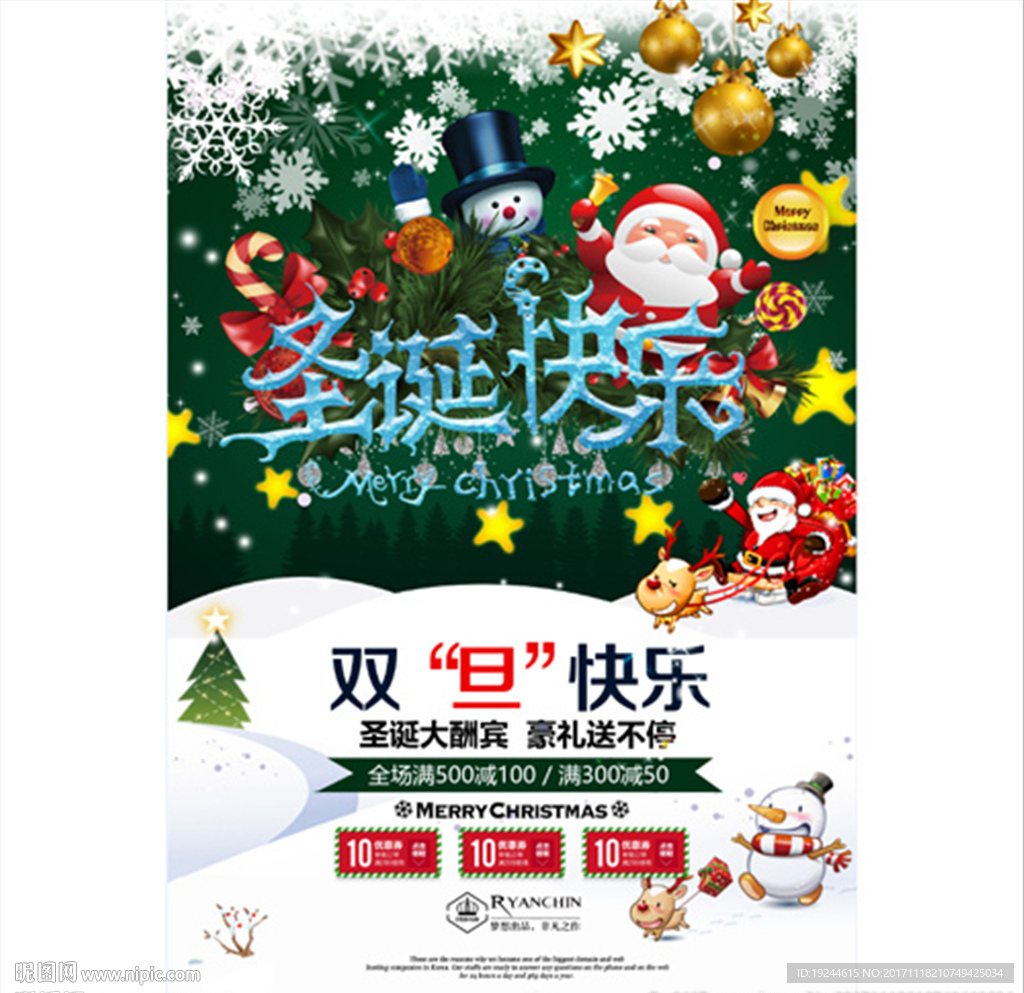 圣诞节海报