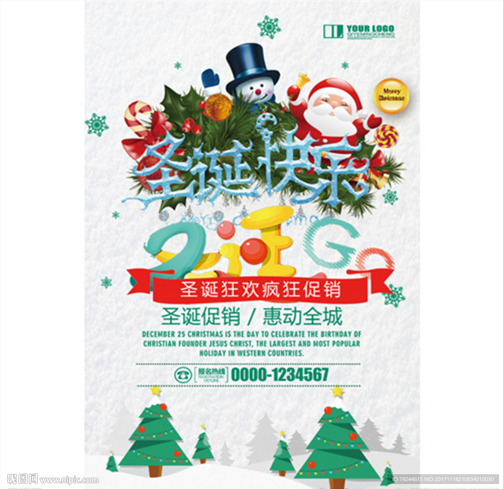 圣诞节海报
