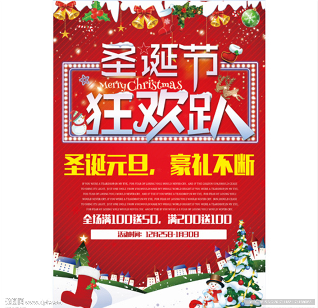 圣诞节海报