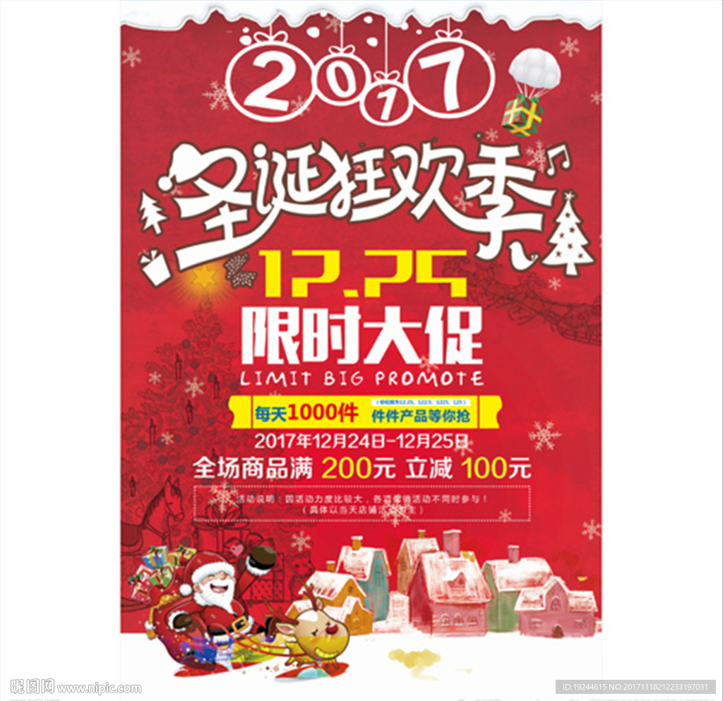 圣诞节海报