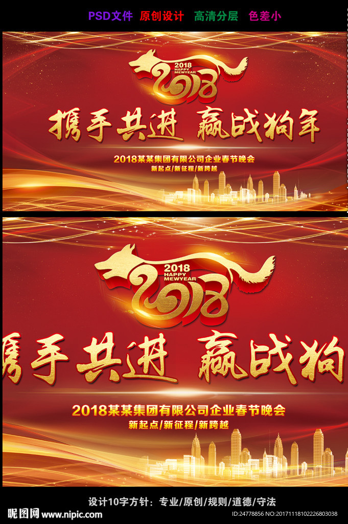 高档大气狗年新春晚会背景板