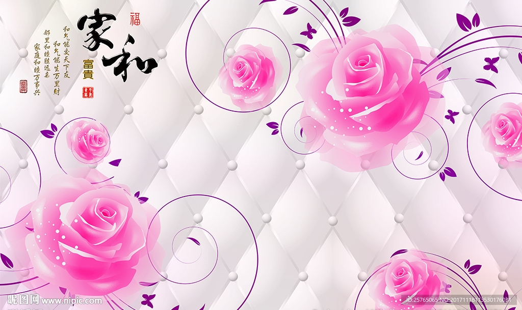 现代玫瑰家和软包电视背景墙