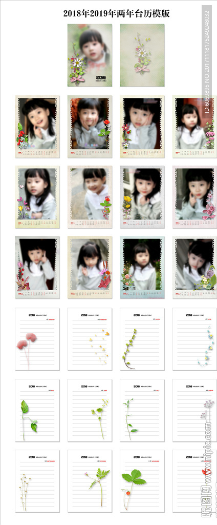 2018年2019年两年台历