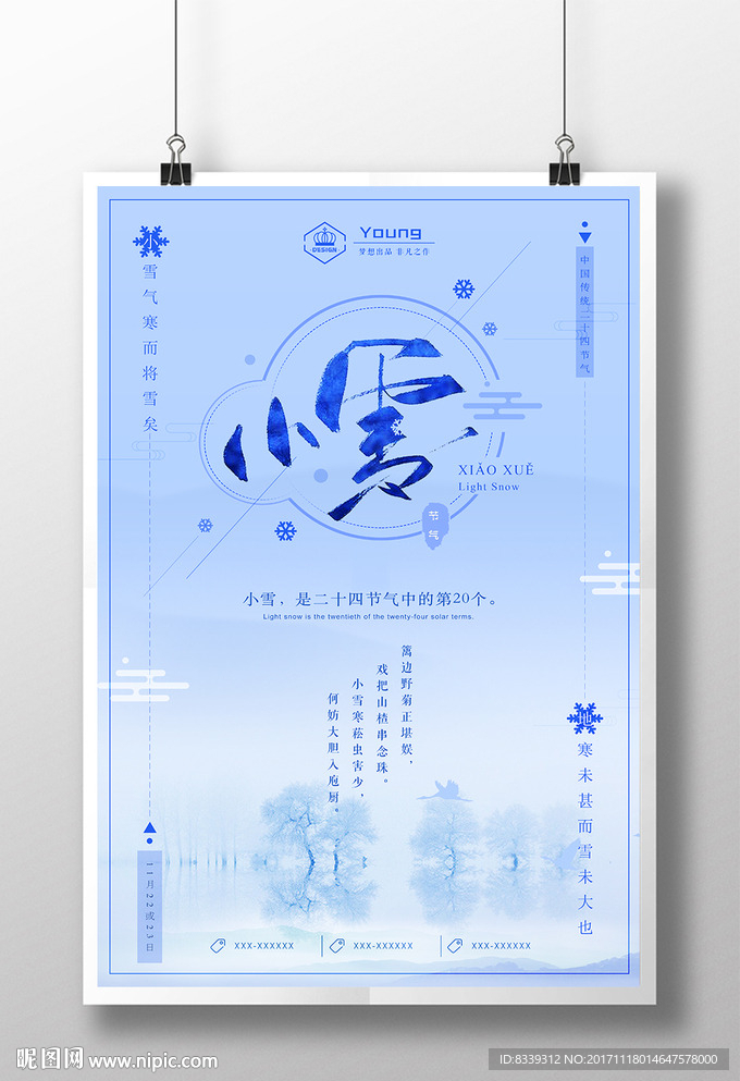 二十四节气之小雪中国风创意海报