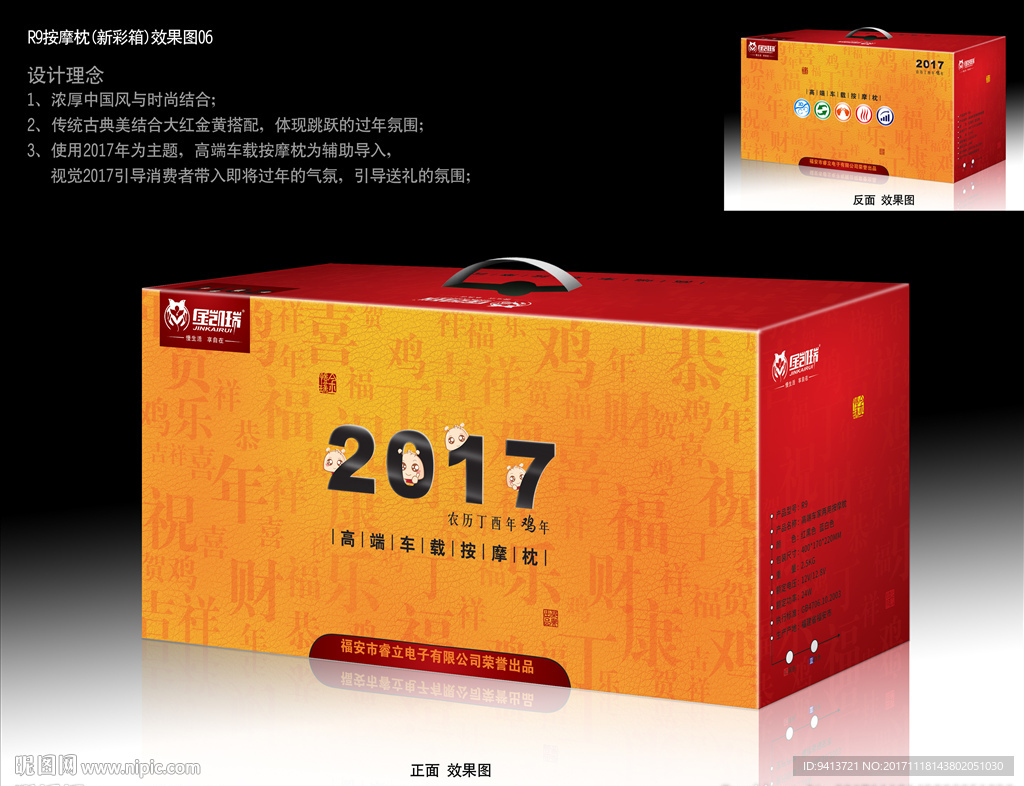 2017礼盒设计