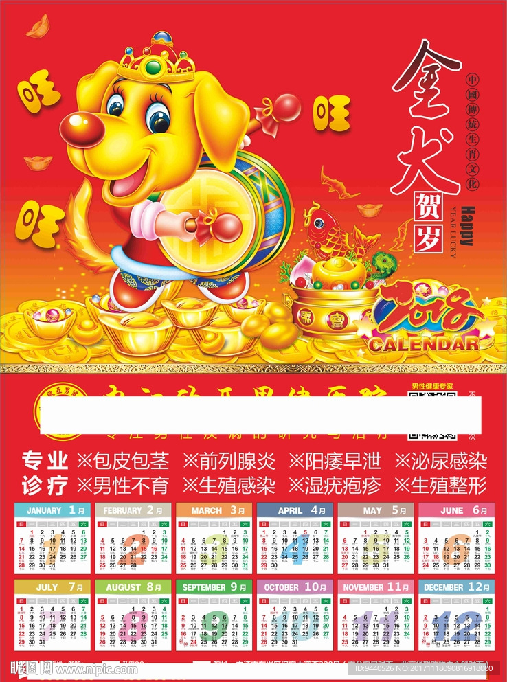 2018年医院年画