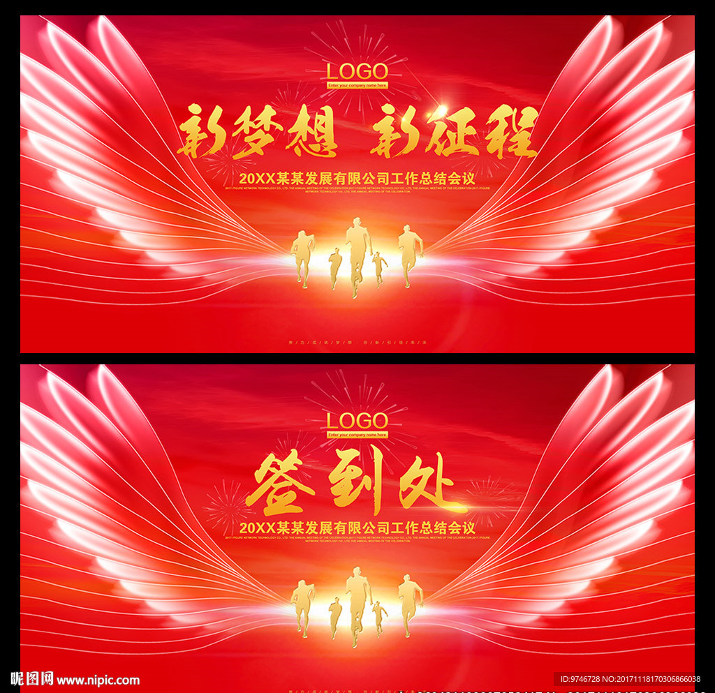 2018年企业年会背景板模板