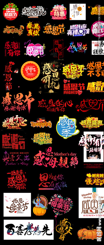 感恩节促销字体png免扣素材